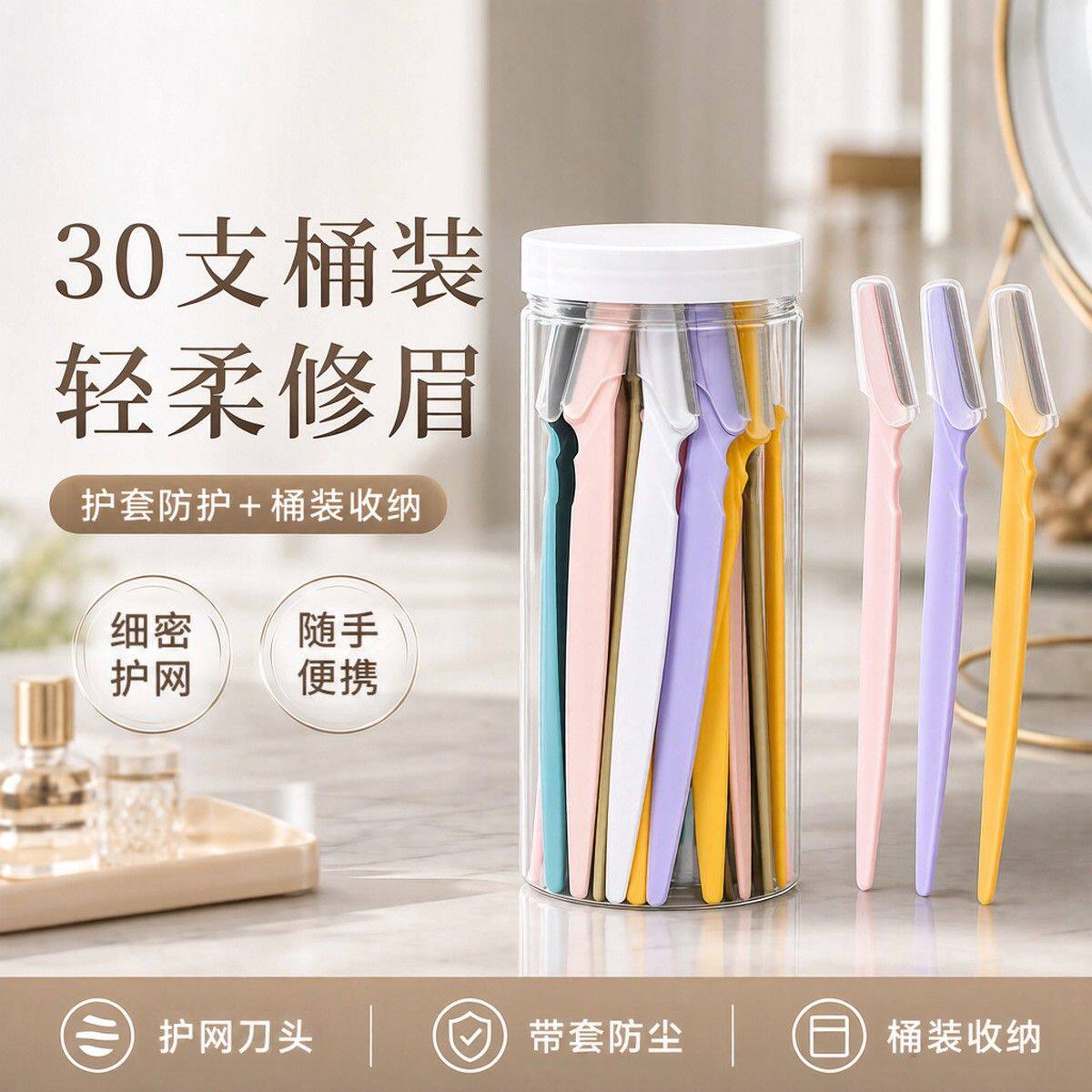 微距护网防割伤网纹修眉刀女专业刮眉刀面部除毛化妆工具新手适用