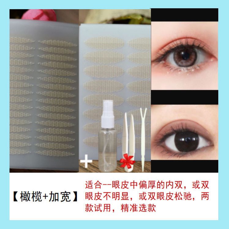 遇水即粘】蕾丝网纱免胶水双眼皮贴喷水自粘隐形自然不反光透气薄