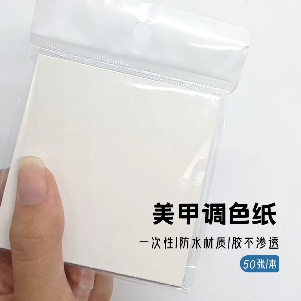 美甲调色色纸一次性撕调胶纸彩妆彩绘配色晕染甲油胶调色盘工具