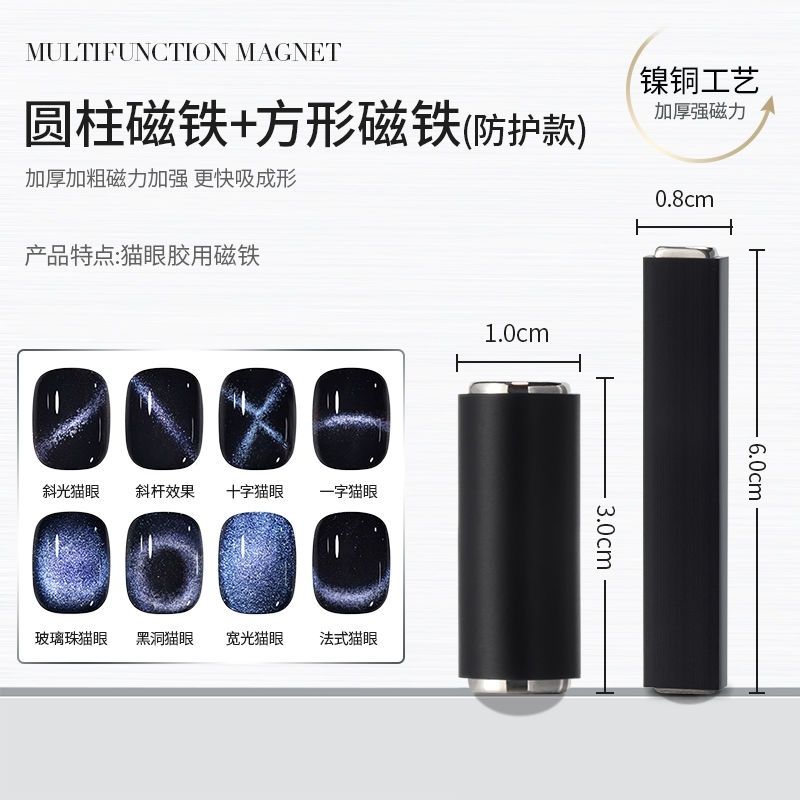 美甲猫眼吸铁石强力带保护套圆柱方块猫眼法式磁铁美甲店专用工具