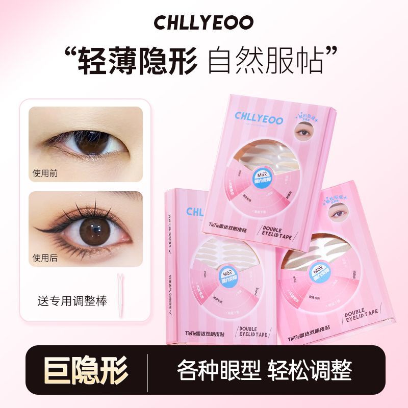 化妆师兔子推荐双眼皮隐形哑光无痕自然透明肿泡单眼皮内双专用