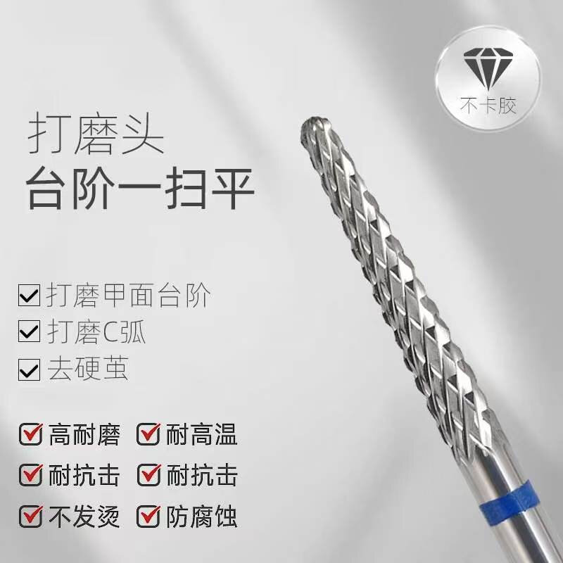 美甲打磨打台阶卸甲除指甲边缘残胶前置处理磨头半贴钢制锥形专用