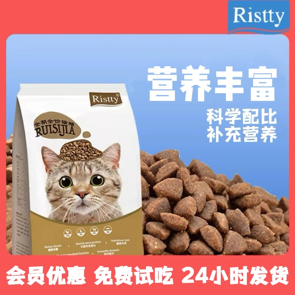 Ristty全价猫粮成猫幼猫通用型鸡肉鸭肉营养丰富天然无谷猫粮,宠物/宠物食品及用品,猫全价膨化粮,淘宝优惠券,粉丝福利购,淘宝优惠卷