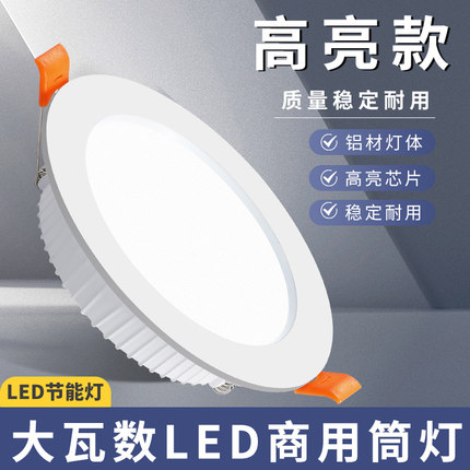 商用LED筒灯嵌入式超亮店铺大功率6寸24W8寸40W孔洞灯桶灯天花灯