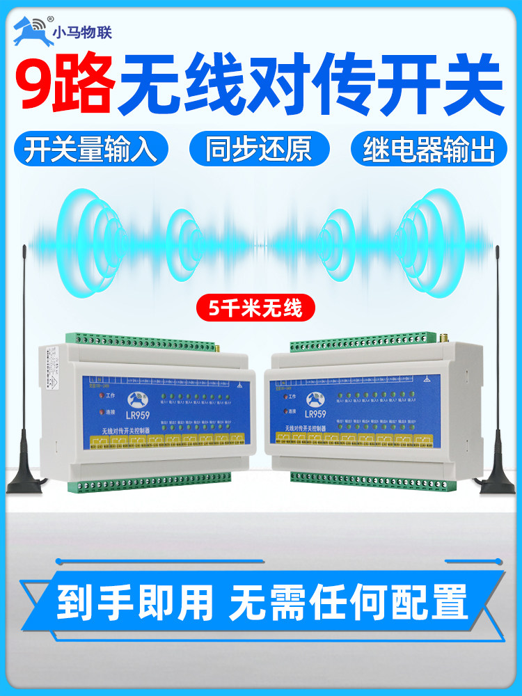 无线遥控开关9路传记双向反馈遥控开关控制器信号传输收发模块