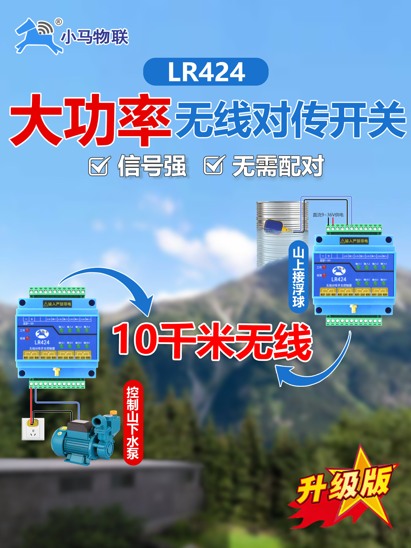 无线对传开关4路远程水位控制器双向信号收发模块同步遥控大功率