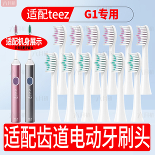 X1splus X12 K5替换 适配teez齿道G1电动牙刷头G3拜尔X1