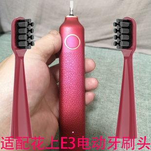 适配HUSUM花上电动牙刷头E3替换装 E系列清洁型软毛红色替换头