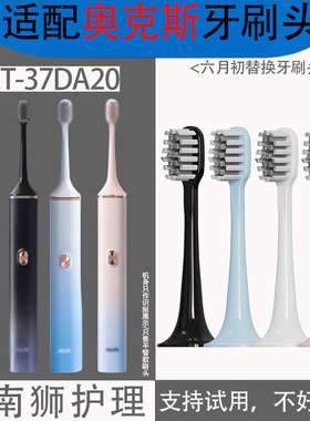适配AUX奥克斯电动牙刷头AET-37DA20专用替换牙刷头