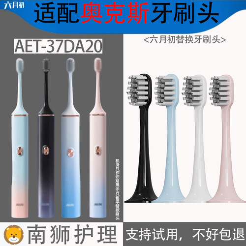 适配奥克斯AET-37DA20电动牙刷头