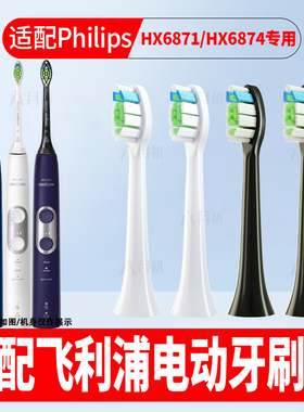 适配Philips飞利浦电动牙刷头HX6871/HX6874/HX6877/HX6897替换头