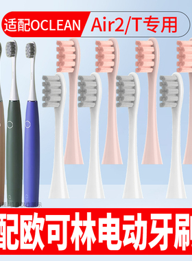 适配Oclean 欧可林电动牙刷头Air2/Air2T成人情侣通用软毛替换头