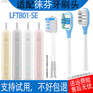 适配Laifen徕芬扫振电动牙刷头LFTB01-SE缓震包胶替换头