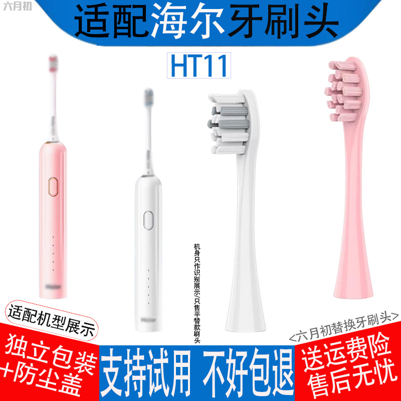 适配海尔ht11电动牙刷头替换头