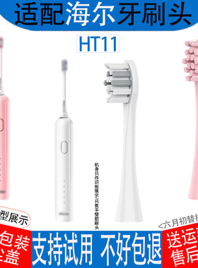 适配Haier海尔电动牙刷头HT11成人情侣通用替换头珊瑚粉汉玉白