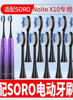 适配SORO电动牙刷头成人Noite X10情侣通用软毛柔软护龈替换头