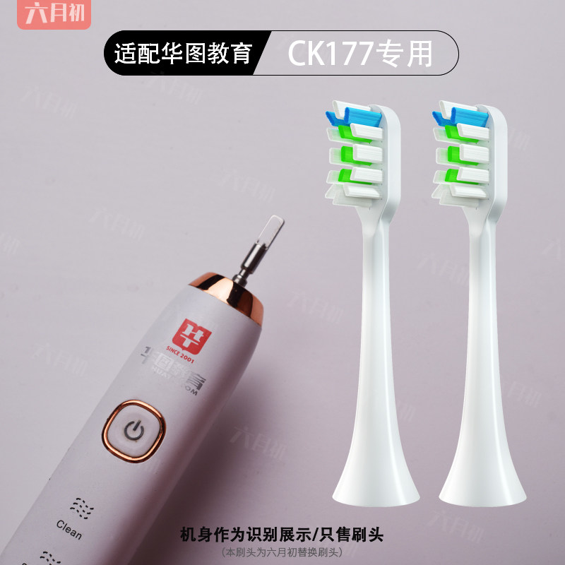 适配华图教育电动牙刷替换头软毛
