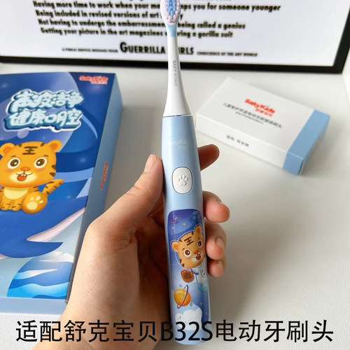 适配舒克B32S儿童电动牙刷替换头