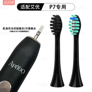 T9皮卡丘sup声波电动牙刷替换头 适配apiyoo荷兰艾优P7
