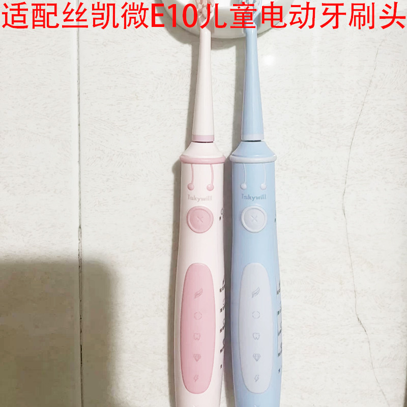 适配丝凯微E10儿童牙刷替换头图片