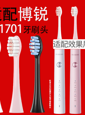 适配POREE博锐电动牙刷头PT1701/PH01软毛替换牙刷头