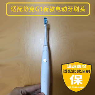 适配舒克G1电动牙刷头舒客G1P SakyPro升级替换刷头新款杜邦刷毛
