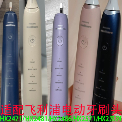 六月初适配飞利浦HX2471牙刷头