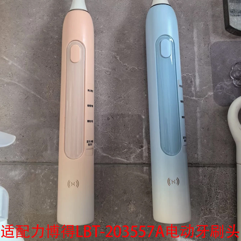 六月初适配华为智选LEBOOO力博得电动牙刷头悦沁LBT-203557A替换