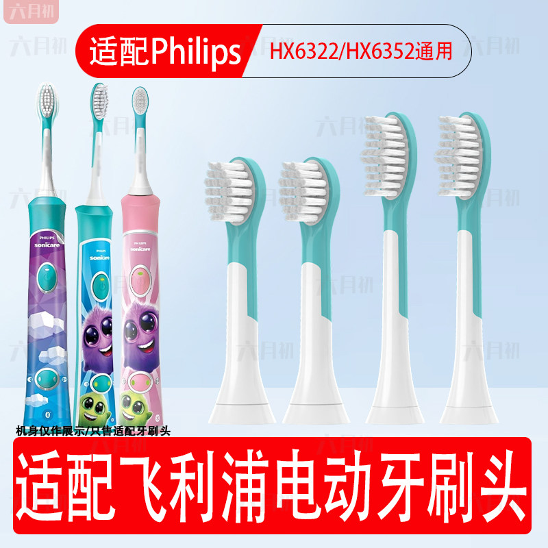 适配飞利浦儿童HX6322电动牙刷头6352/6311/6312/6342/6320替换头