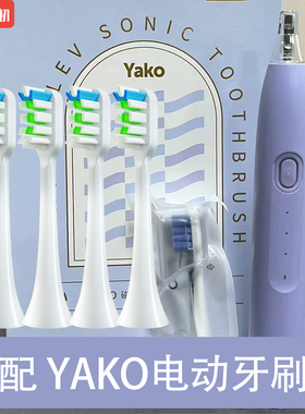 六月初适配力博得YAKO净致LBT-203559A电动牙刷头p1/p2通用软毛