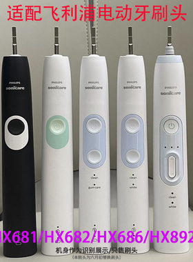 适配飞利浦电动牙刷头HX684W/HX685E/685K/685T/684B/684E替换头