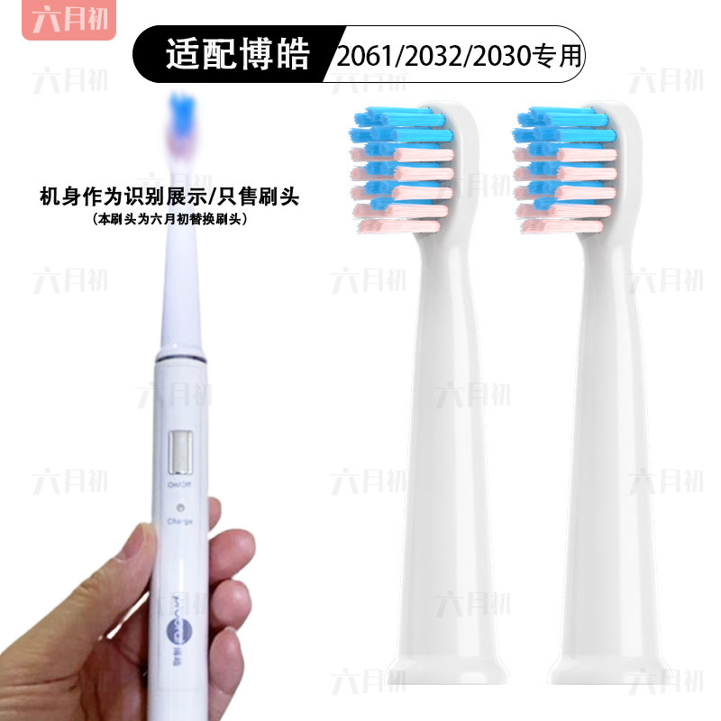 适配博皓电动牙刷头2061/2032/2030刷头替换头成人软毛