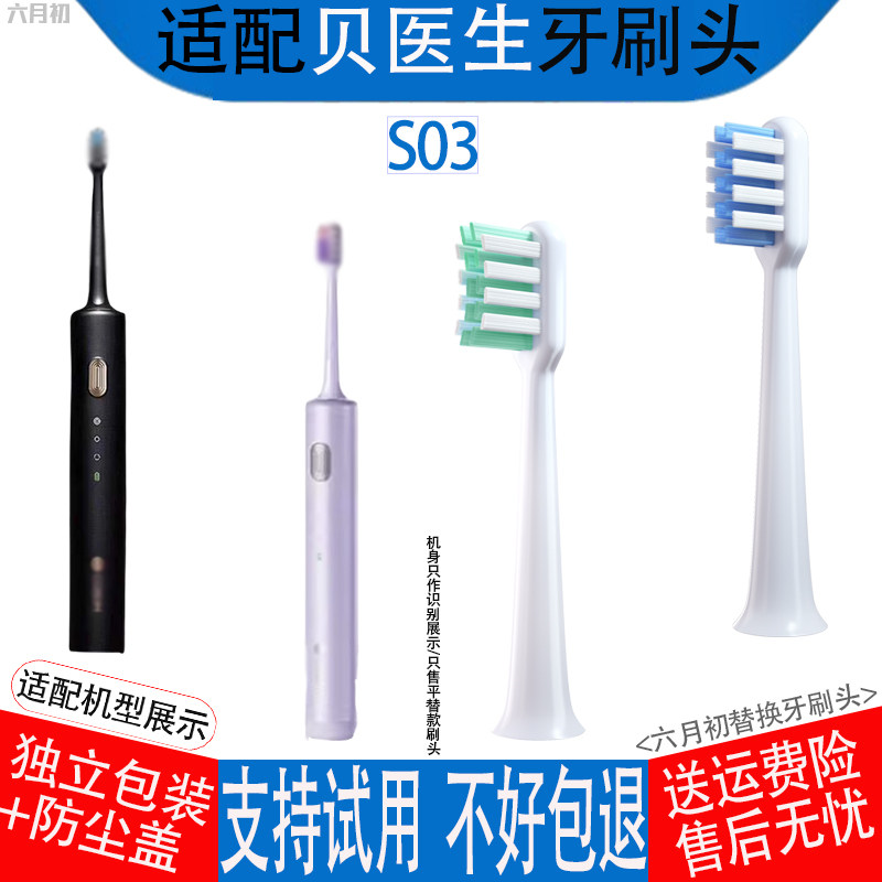 适配DR·BEI贝医生声波电动牙刷头s03专用软毛替换牙刷头
