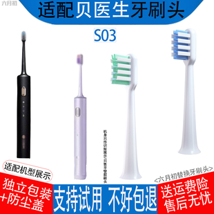 适配DR·BEI贝医生声波电动牙刷头s03专用软毛替换牙刷头