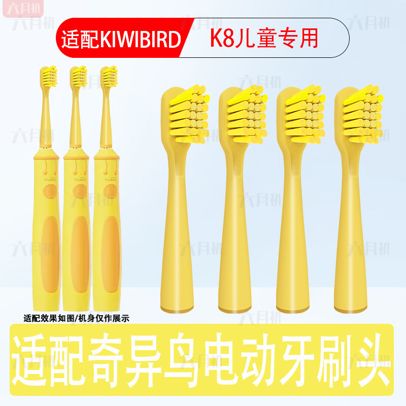 适配奇异鸟K8儿童电动牙刷替换头
