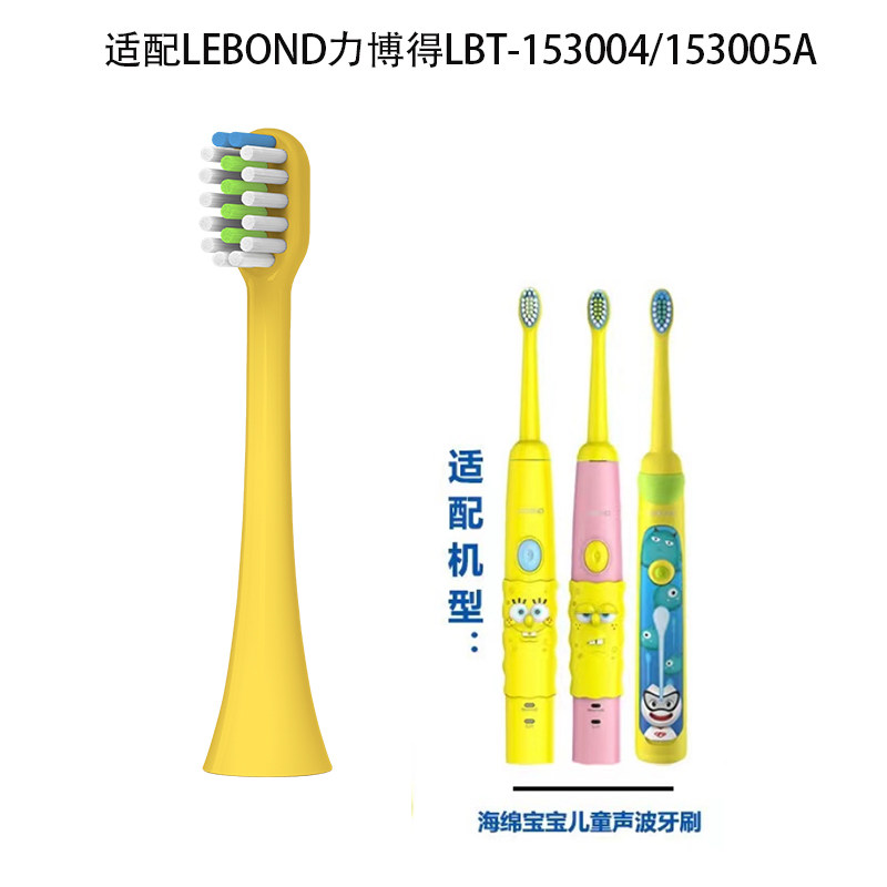 适配力博得海绵宝宝儿童牙刷头