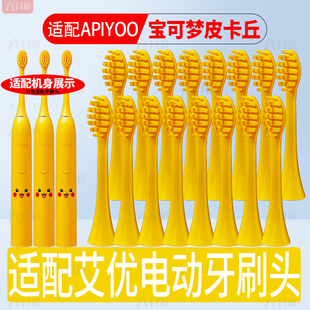T9通用替换牙刷头 适配APIYOO荷兰艾优电动牙刷头皮卡丘SUP