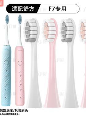 适用SUFYN/舒方电动牙刷头F7/F5/F6软毛替换头刷头成人