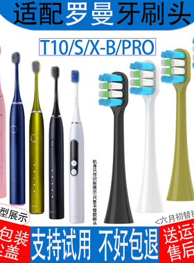 适配罗曼电动牙刷头T10/T10S/T10X-B小果刷/T10PRO/SN01/02替换头