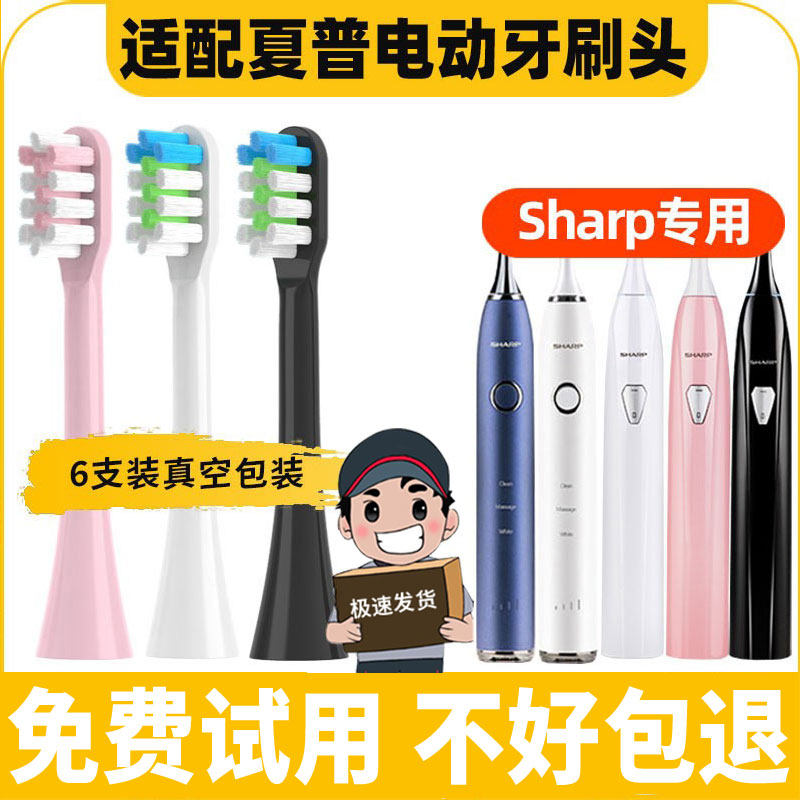 适配Sharp夏普电动牙刷头DO-KS50C/KS10C/KS40C/VENCHINT1/X1替换