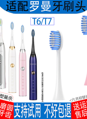 适配ROAMAN罗曼电动牙刷头T6/T7通用SC01软毛替换牙刷头