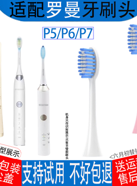 适配ROAMAN罗曼电动牙刷头P5/P6/P7通用SC01软毛替换牙刷头