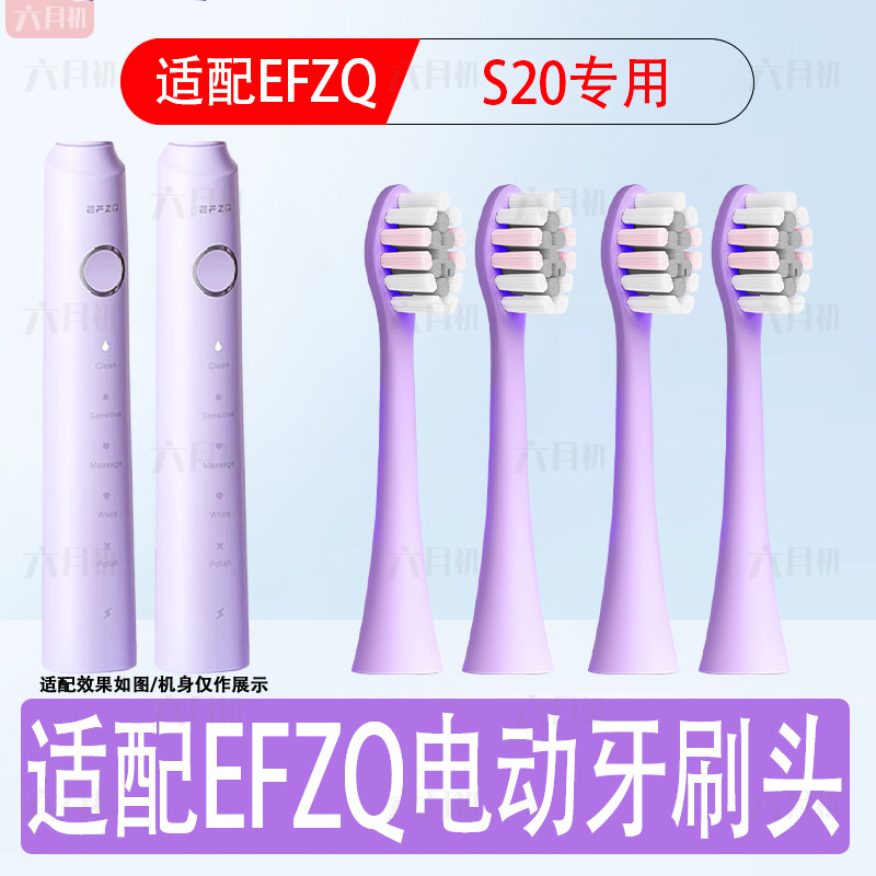 适配EFZQ电动牙刷s20替换头软毛