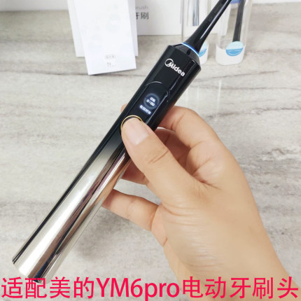 适配Midea美的声波电动牙刷头YM6Pro成人情侣扫震替换头软毛
