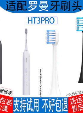 适配ROAMAN罗曼电动牙刷HT3pro智联刷SN01/SN02替换头