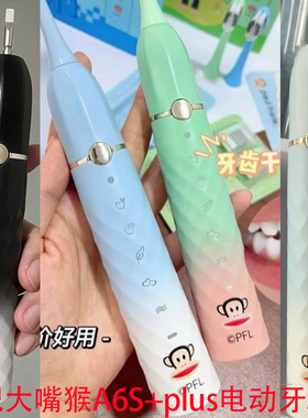 适配Paul Frank大嘴猴电动牙刷头A6S+plus成人情侣软毛抗菌替换头
