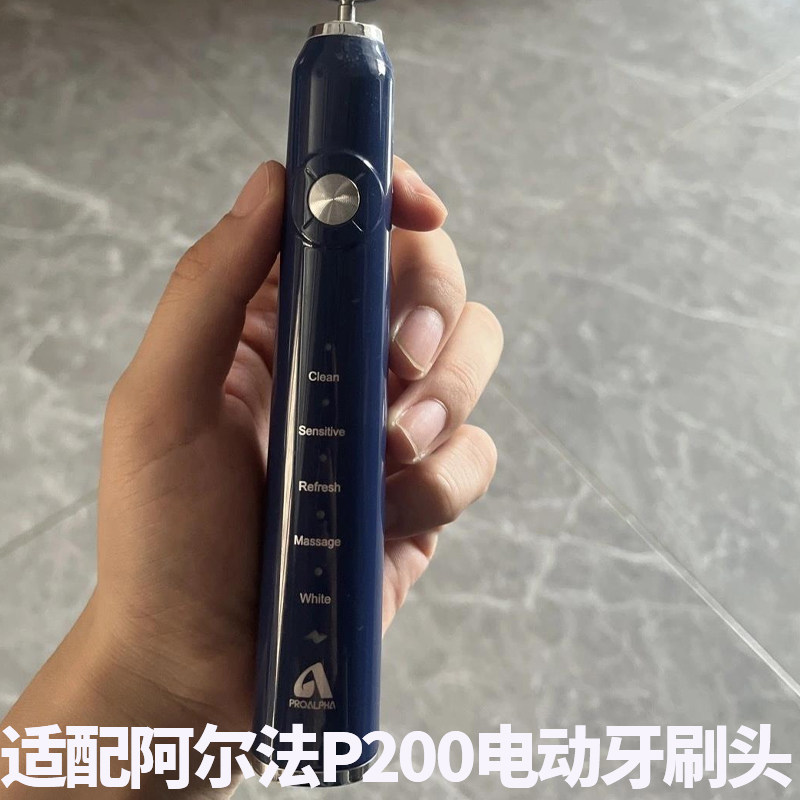 适配阿尔法PROALPHA电动牙刷头JTF-P200极客系列成人通用替换刷头