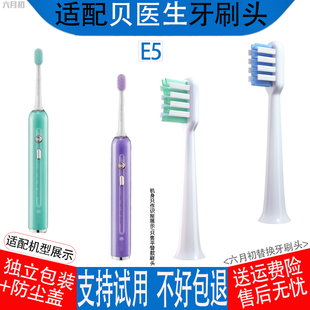 适配DR·BEI贝医生声波电动牙刷头E5专用软毛替换牙刷头