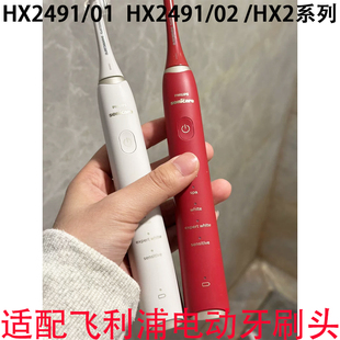 适配Philips飞利浦HX2491电动牙刷头HX249R 249W替换SPA刷替换头