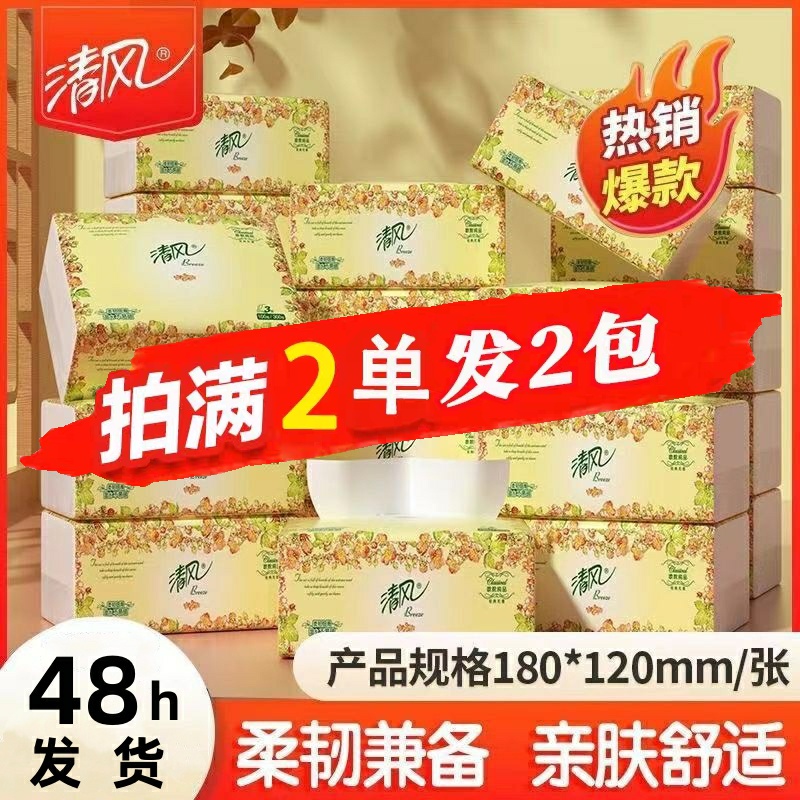 【清风品牌】88vip抽纸3层100抽餐巾纸两2元包邮小商品纸面巾纸